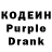 Кодеин Purple Drank couadm